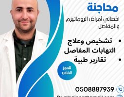 د.محمد عمر محاجنة